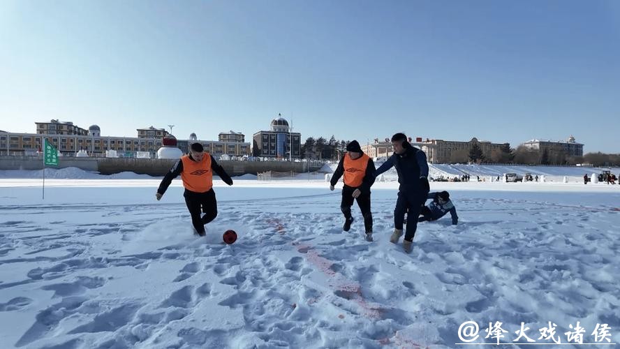 “蜜都”饶河:中俄球员界江竞技雪地足球 “蜜都”饶河:中俄球员界江竞技雪地足球